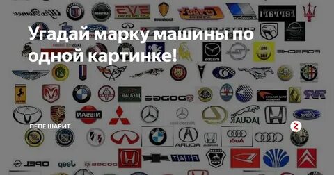 Тест на марки машин