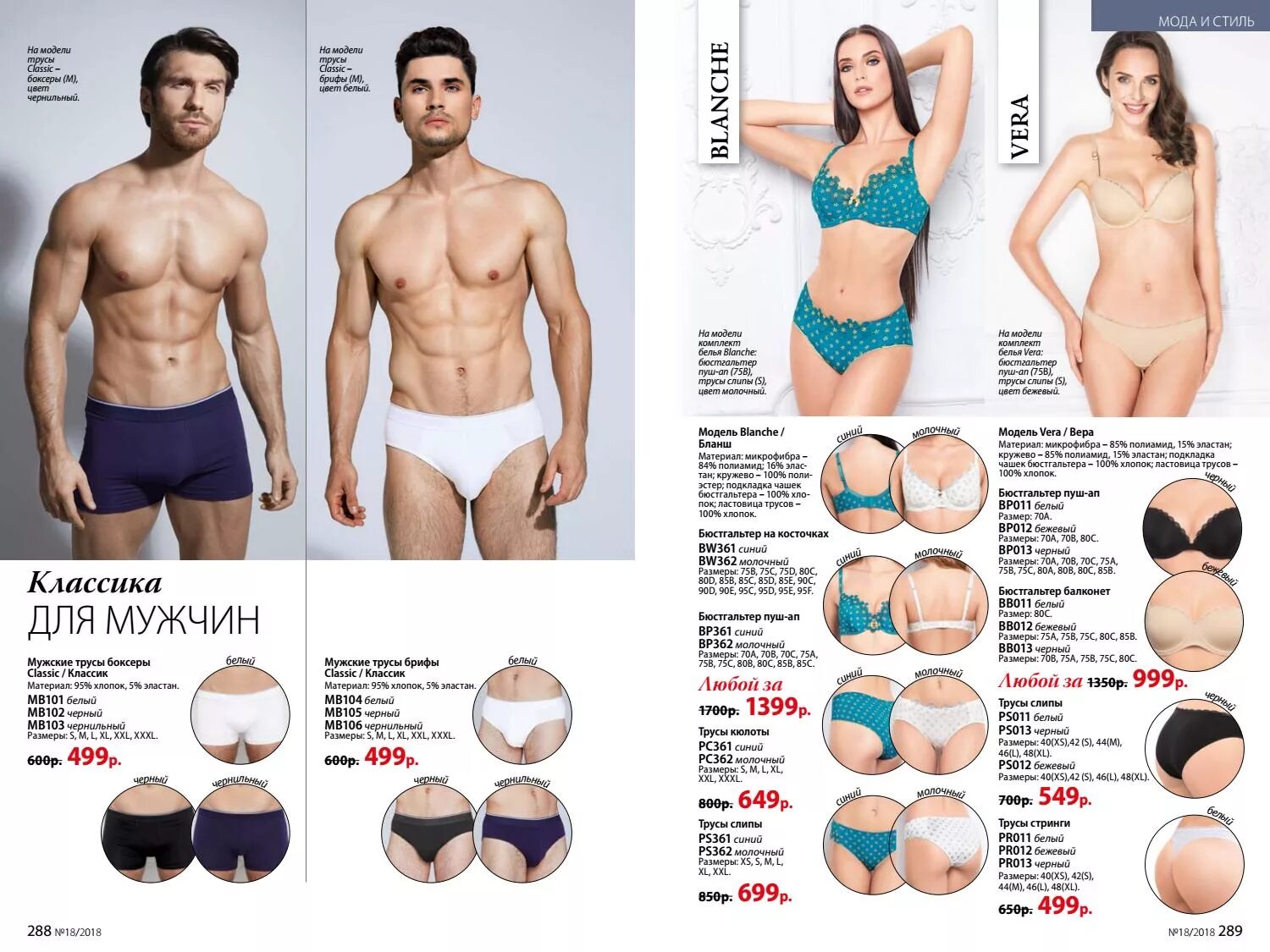 возбуждающее белье. Lise charmel белье. красивое нижнее белье. Orbis трусы мужские. красивое мужское нижнее белье.