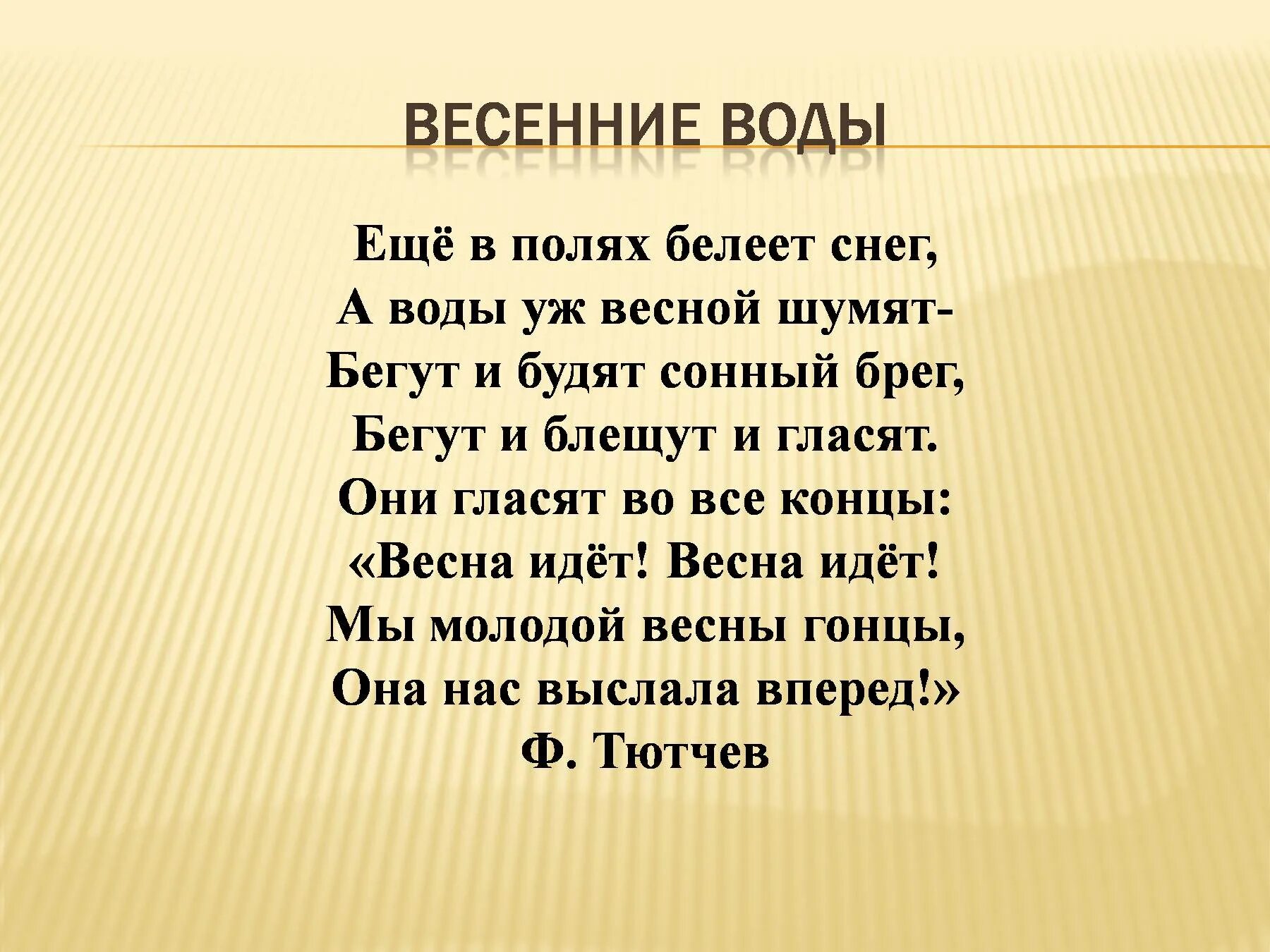 Весенние слова 4 класс