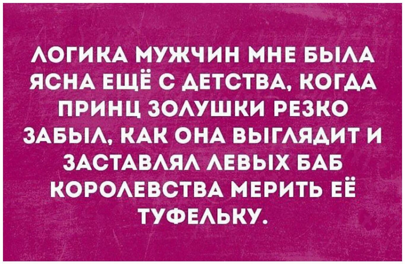 Мужская логика мем. Мужская логика. Картинки про мужскую логику с надписями. Мужская логика. Анекдоты про логику женщин.