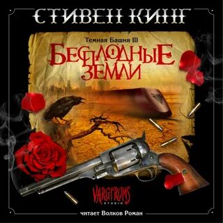 Опасные земли аудиокнига