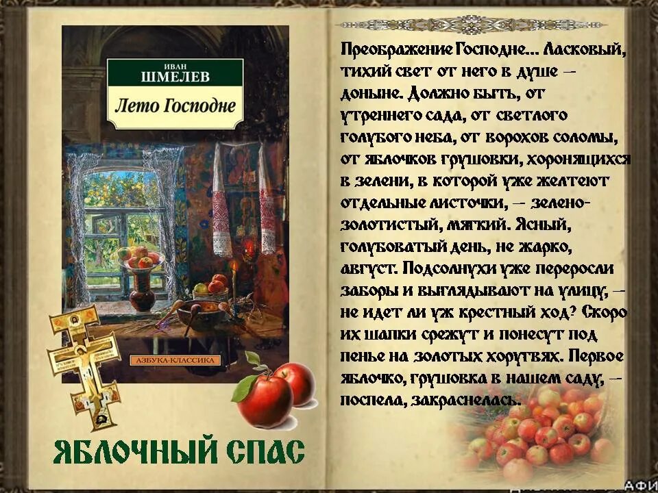 Произведение яблоки