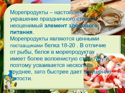 Рыба морепродукты в питании человека технология 7