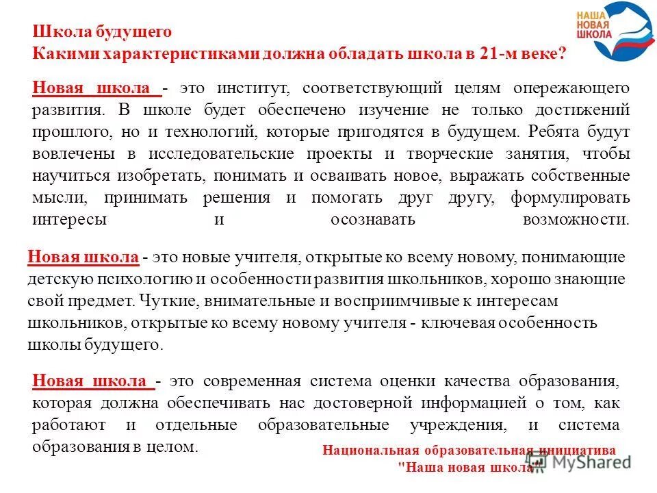 Какую характеристику дает школа. Какими характеристиками должна обладать школа в 21-м веке.