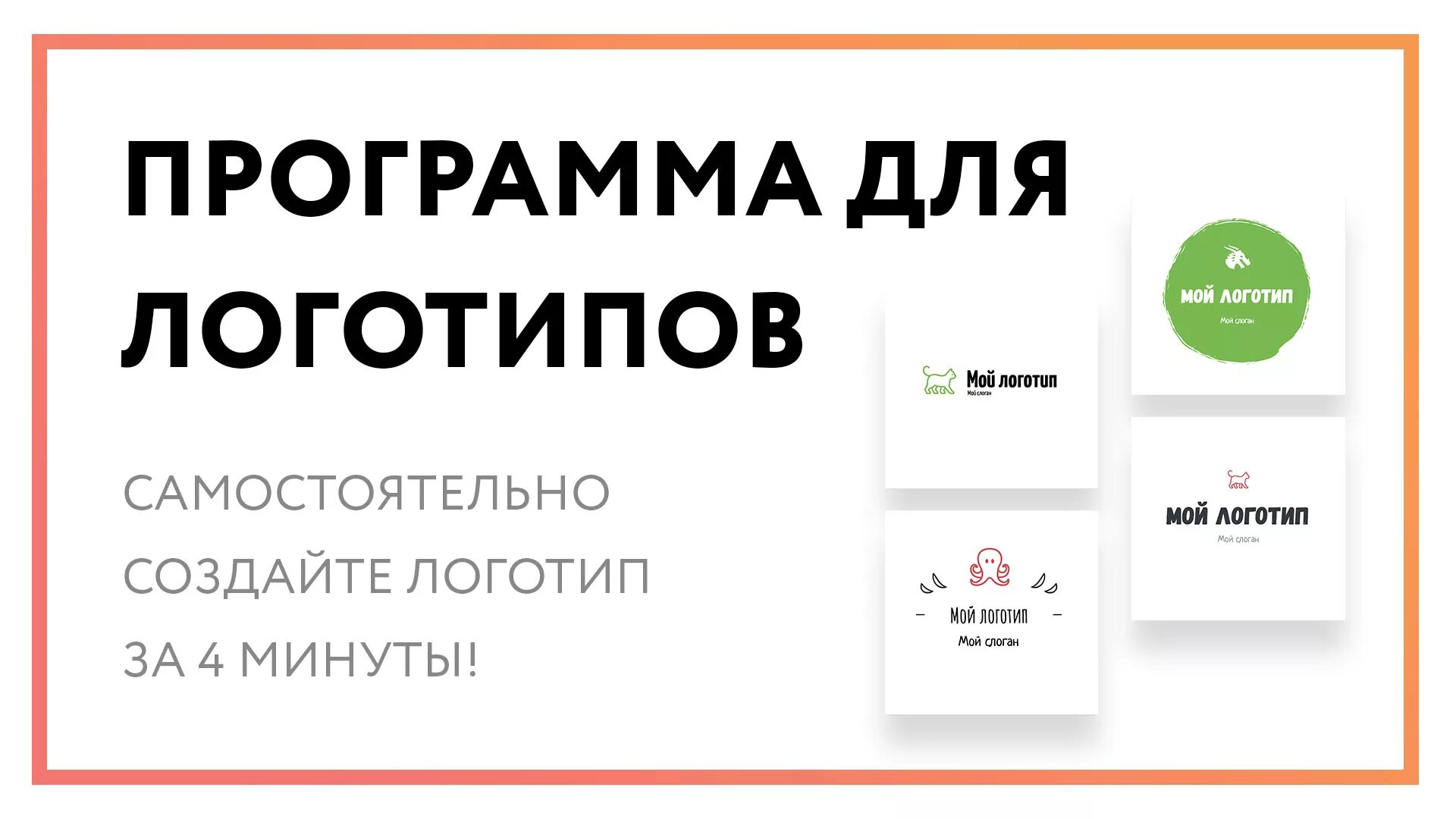 Сделай сам логотип. Программа для разработки логотипа. Как сделать логотип. Kak camomu cdelat logotip. Сделать логотип приложение