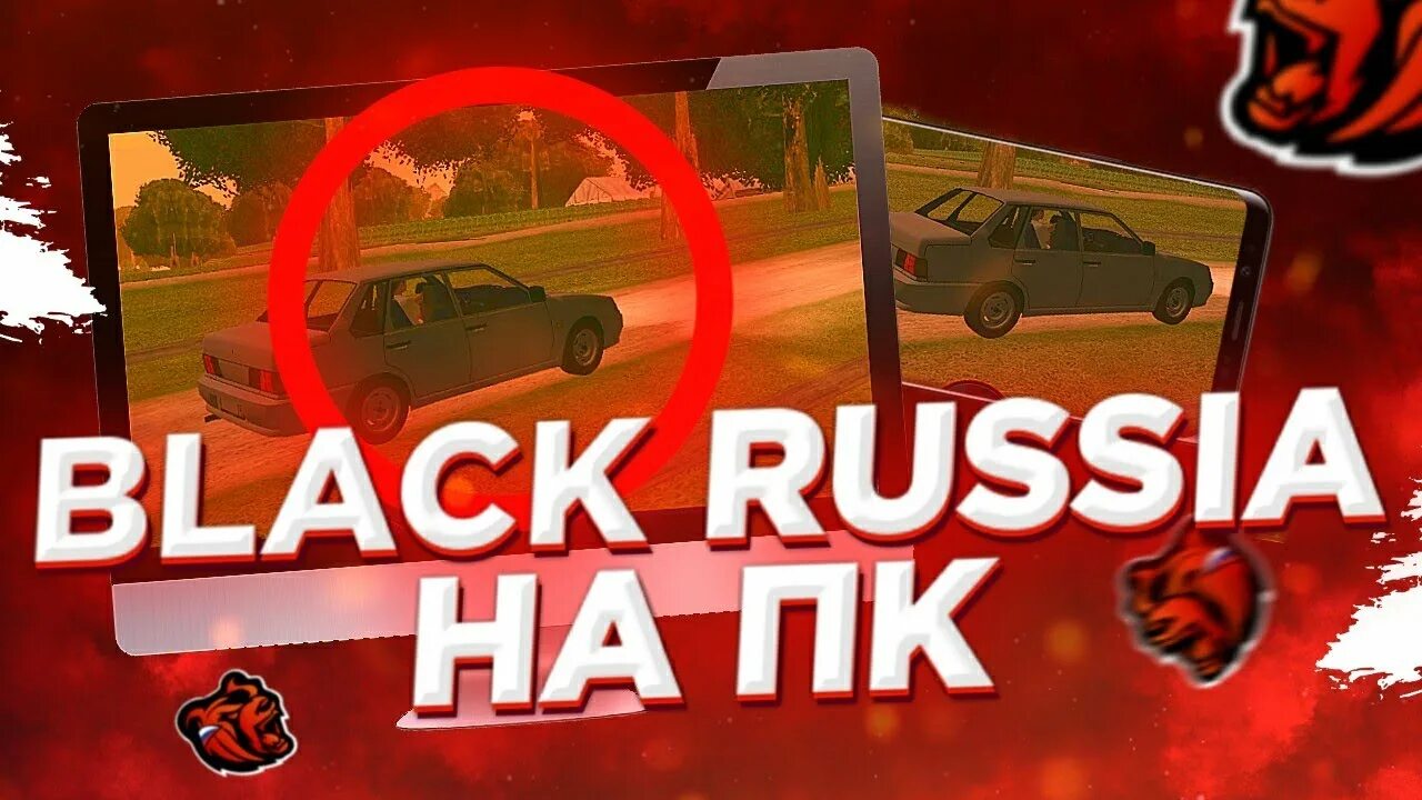 Блэк раша. Самп Блэк раша. Блэк раша на ПК. Black Russia крмп. Загрузи black russia