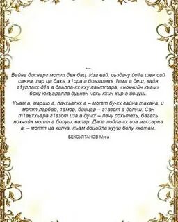Майра к1ант сулима дийцар 5 класс