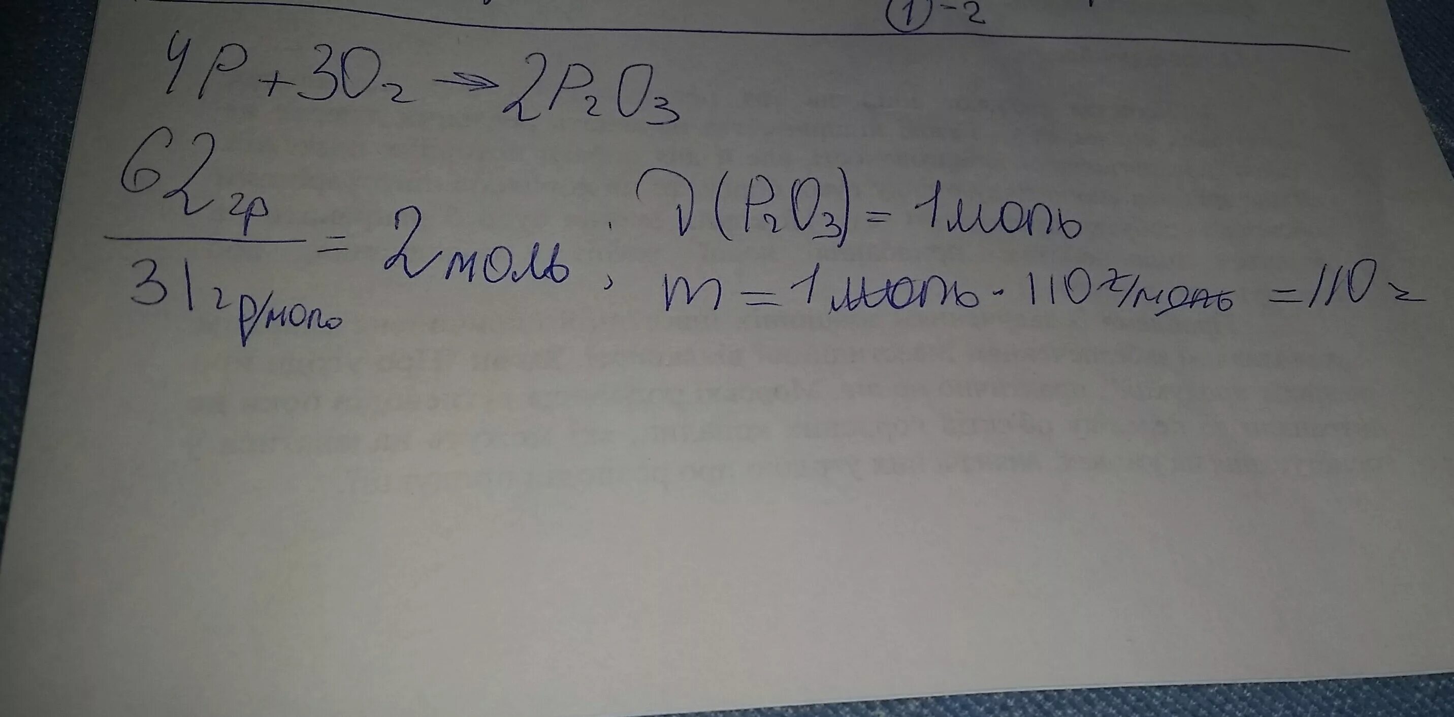 При сжигании в кислороде 62. При взаимодействии 3,1 г фосфора с кислородом. При сжигании в кислороде 62 г фосфора было получено 130. Рассчитайте массовую долю оксида фосфора