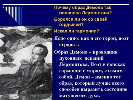 Главные герои поэмы демон лермонтова