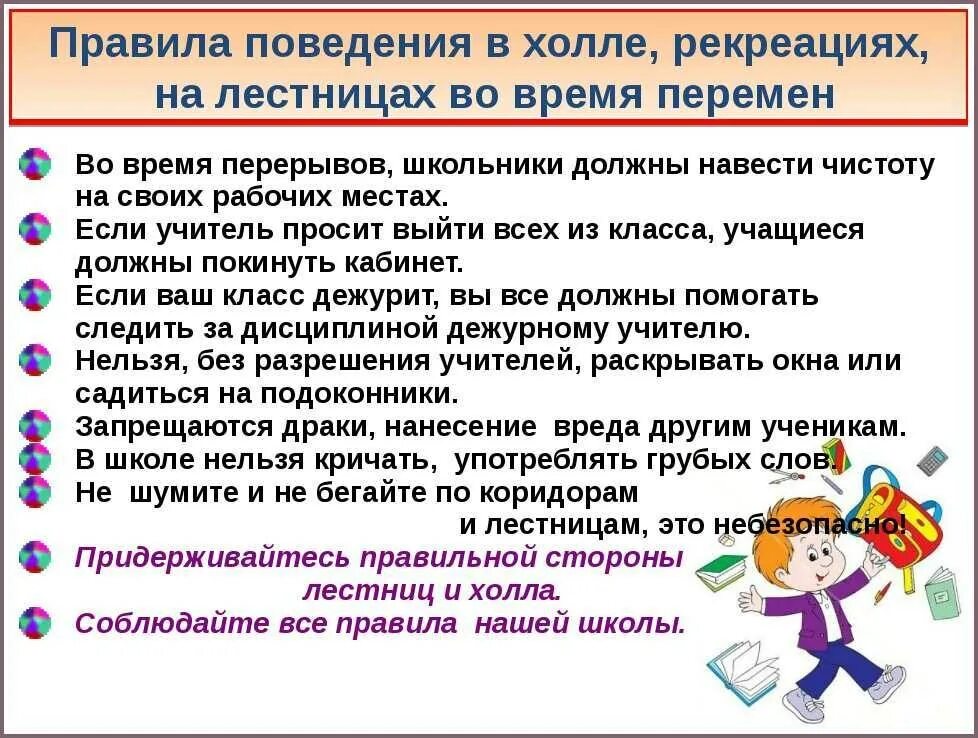 Правила после школы