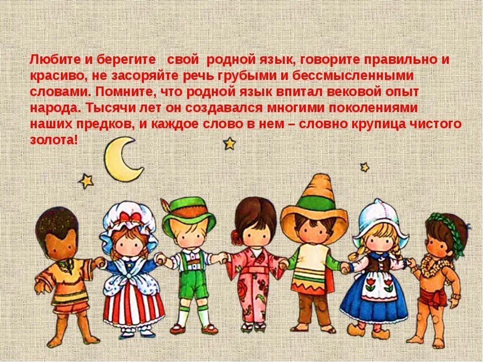 Конспект урока день языка