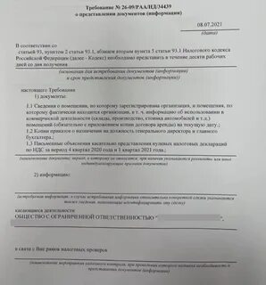 Мероприятия налогового контроля истребование документов