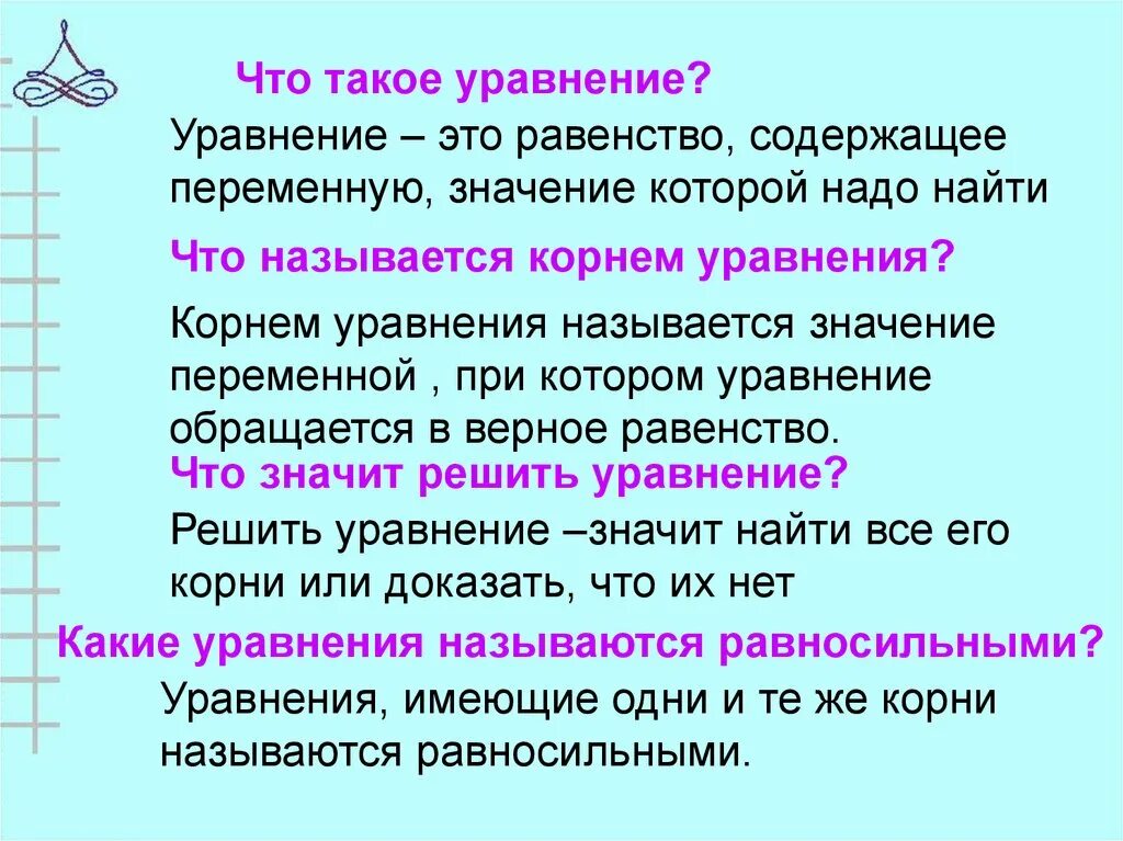 Уравнение это. Уравнение. Что такое уравнение в математике определение. Уравнение определение 5 класс. Уравнение это равенство содержащее.