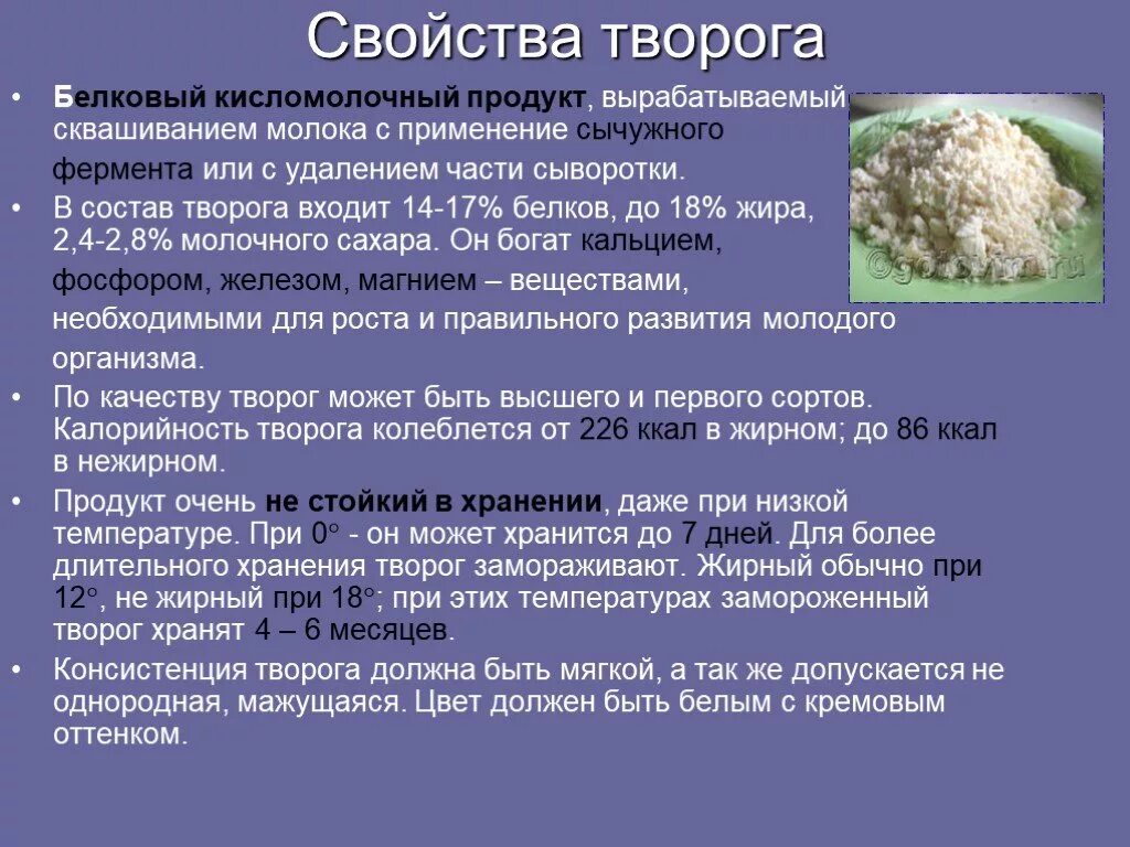 Почему творог становится. Полезные качества творога. Свойства творога. Творог для презентации. Чем полезен творог.