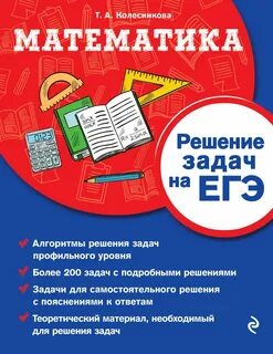 Егэ математика книги