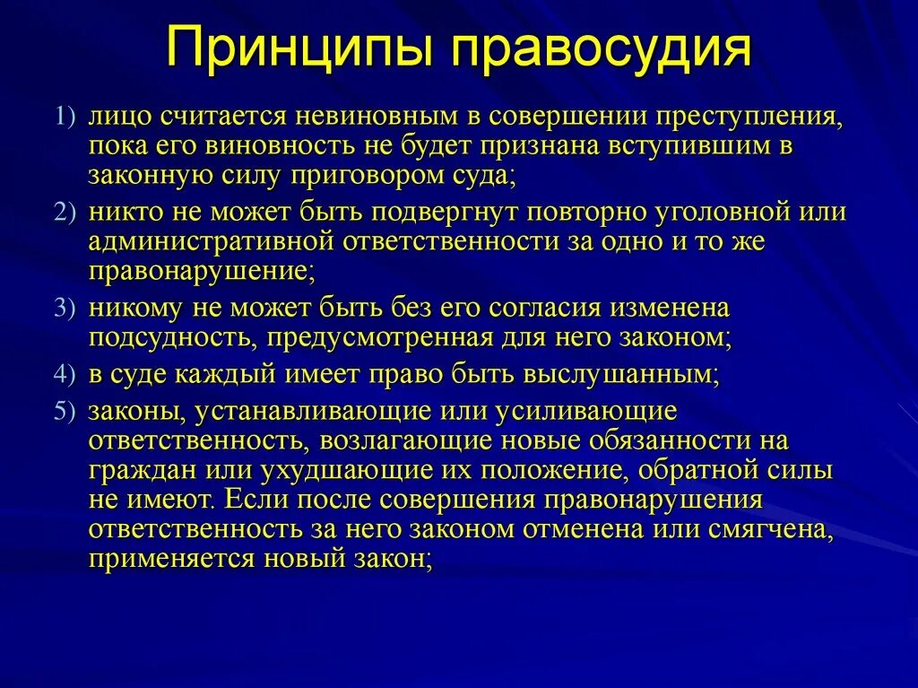 Принципами правосудия являются. Основные принципы правосудия. Признаки принципов правосудия. Источники принципов правосудия. Принципы правосудия кратко.