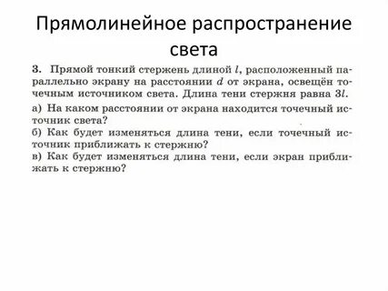 Свет распространяется можно убедиться