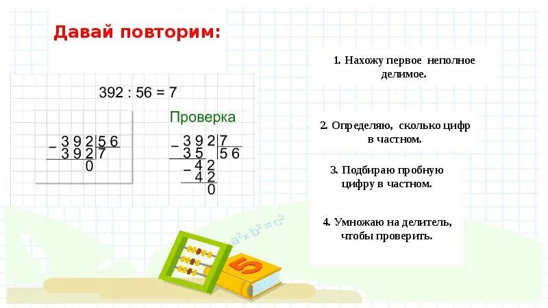 Деление на двузначное число. Деление на двузначное число 4 класс. Математика 4 деление на двузначное число. Деление двузначного на двузначное.