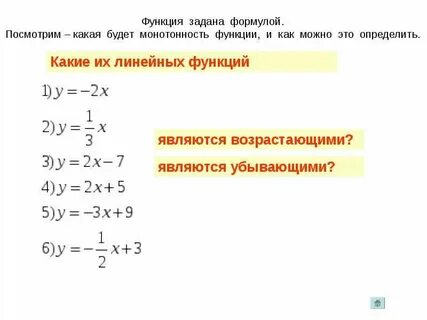 Какая из функций является убывающей