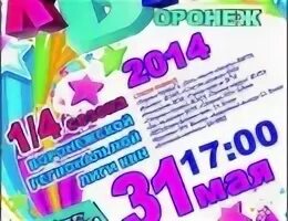 Лето 2024 воронеж