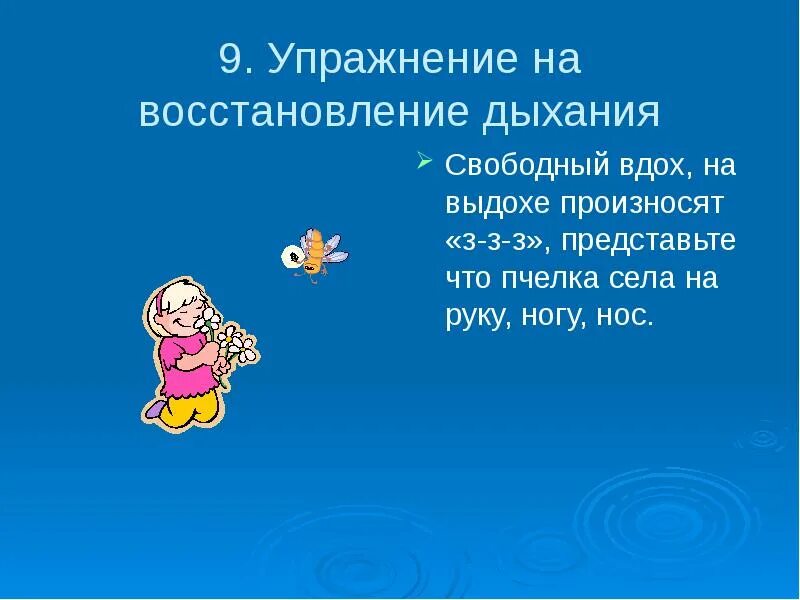Восстановить дыхание упражнения. Комплекс упражнений на восстановление дыхания. Упражнения для правильного дыхания. Упражнения на восстановление дыхания. Упражнения на релаксацию.