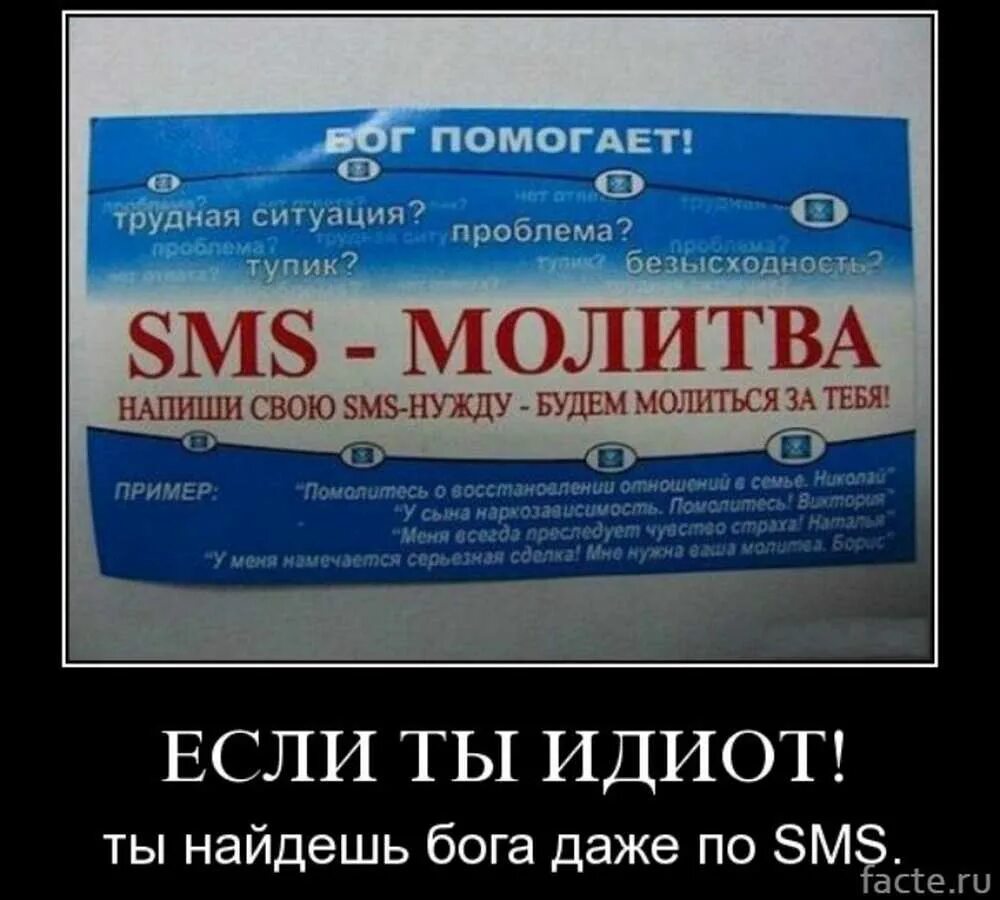 Даже бог составивший