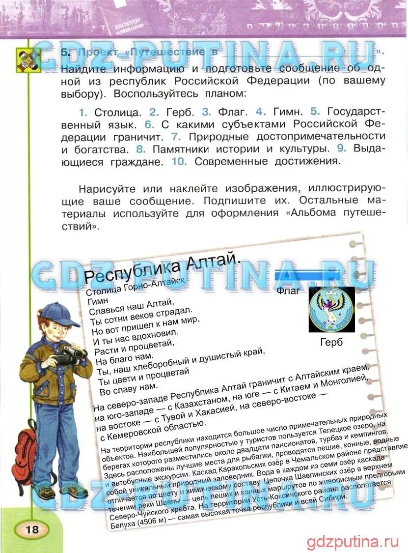 Проект на благо России 4 класс. Проект по окружающему миру 4 класс на благо России. Проект путешествие в окружающий мир 4 класс.