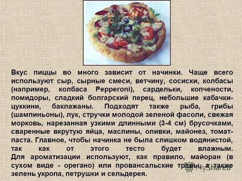 дубильные вещества в продуктах. вещество имеющее кислый вкус 3 класс. вкус пиццы описание. какой вкус придает. вещества имеющие кислый вкус.