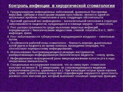 Профилактика и контроль инфекции
