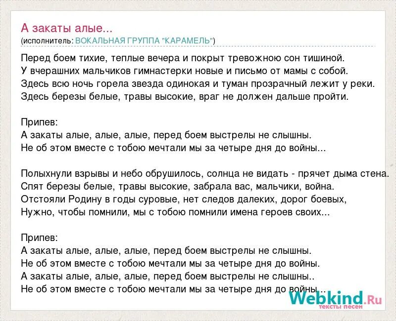 Песня закат герои текст. А закаты Алые Алые. Песня а закаты Алые Алые. А закаты Алые песня. Закаты Алые слова.