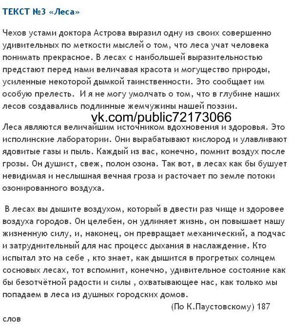 Изложение лес источник жизни. Изложение про чехова. изложение о чехове. лес источник жизни изложение. текст чехов устами доктора астрова.