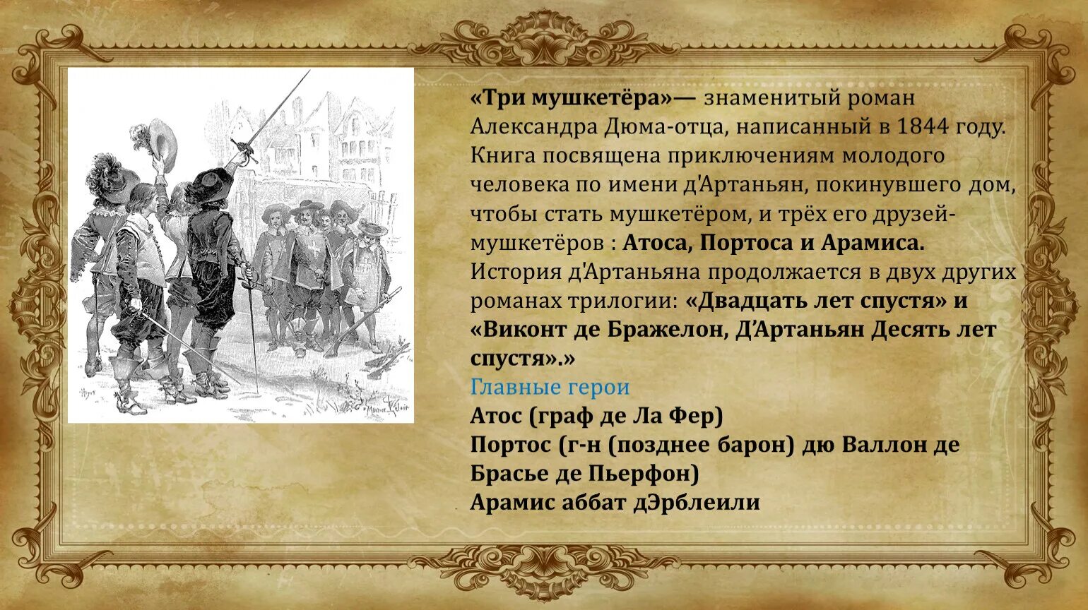 Три мушкетера текст книги. Три мушкетера 1844. Д'Артаньян и 3 мушкетера книга.