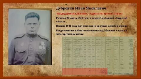 Прадед 4 букв