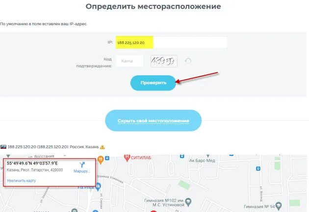 Узнать местоположение по IP. Определение местоположение по IP адресу. Как по айпи определить местоположение. Как узнать местоположение компьютера. 2ip местоположение