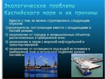 Экономические проблемы морей