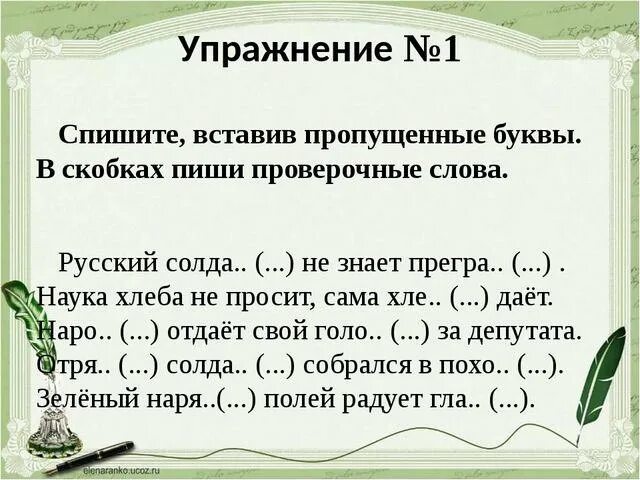 Проверяемые звонкие глухие согласные