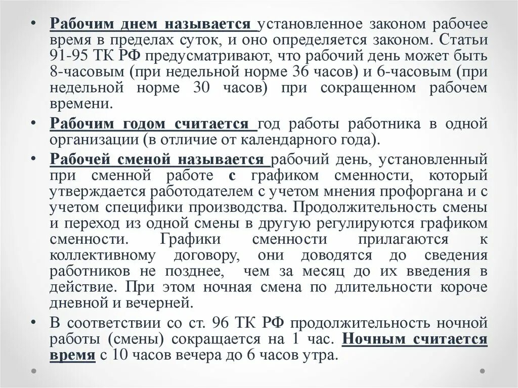 Трудовой кодекс 12 часовой рабочий день перерывы. Статья о часовом рабочем дне. Статья о рабочих. Часовой рабочий день. 8 Часовой рабочий день по закону.