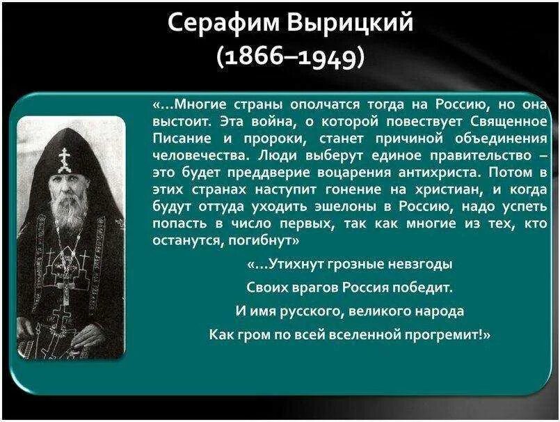 День судьбы в россии. Предсказание старца.