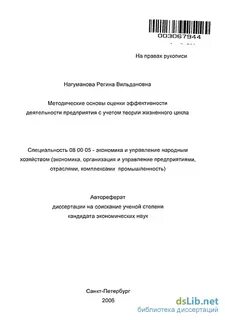 Эффективность диссертации
