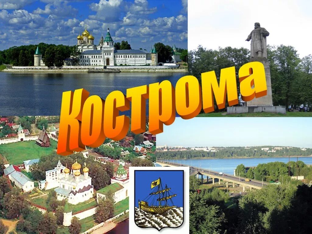 Золотое кольцо россии кострома презентация. Кострома город золотого кольца России достопримечательности. Золотое кольцо России Кострома Кострома. Презентация Кострома город золотого кольца России Кострома. Картинки Кострома золотое кольцо России.