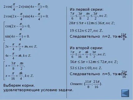Корни уравнения на интервале