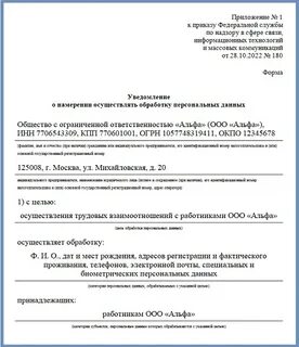 Уведомление роскомнадзора 2023