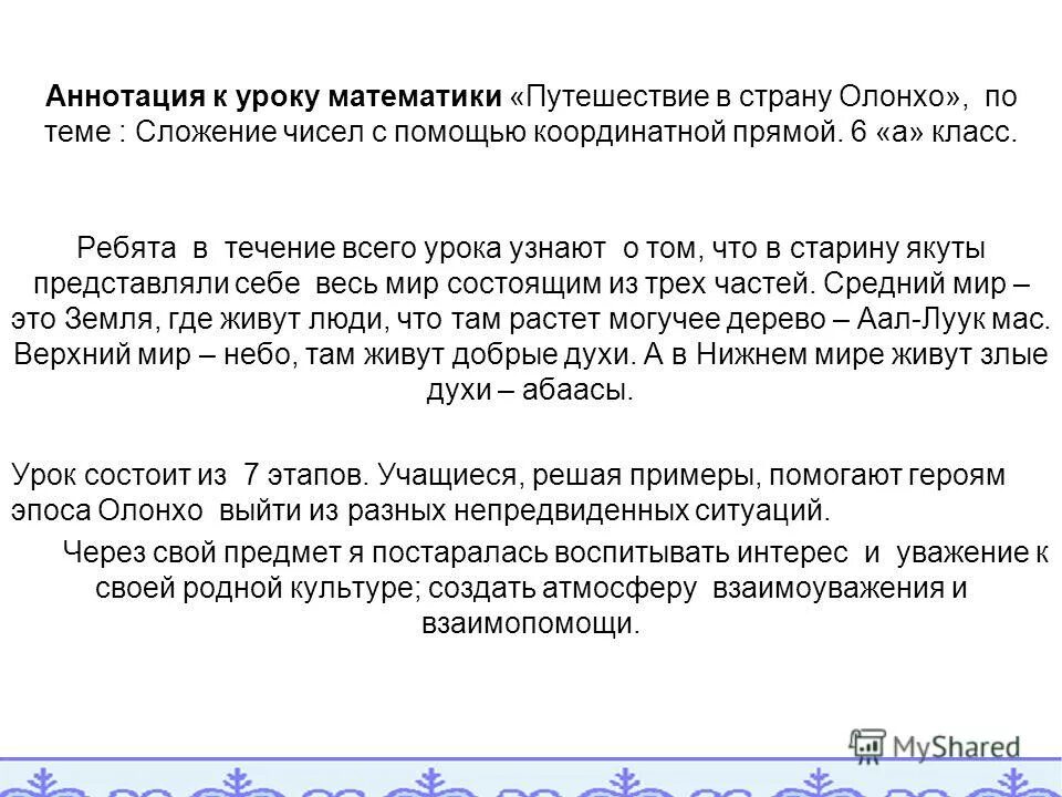 Аннотация к уроку. Аннотация к уроку математики. аннотация урока пример. аннотация к фрагменту урока. аннотация к уроку математики 3 класс.