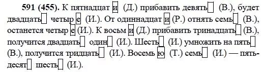 Русский язык 6 класс упражнение 551. Русский 6 класс 455 упражнение. К пятнадцати прибавить девять будет двадцать четыре. Упр 455 по русскому языку 5 класс. Русский язык 6 класс упр 457.