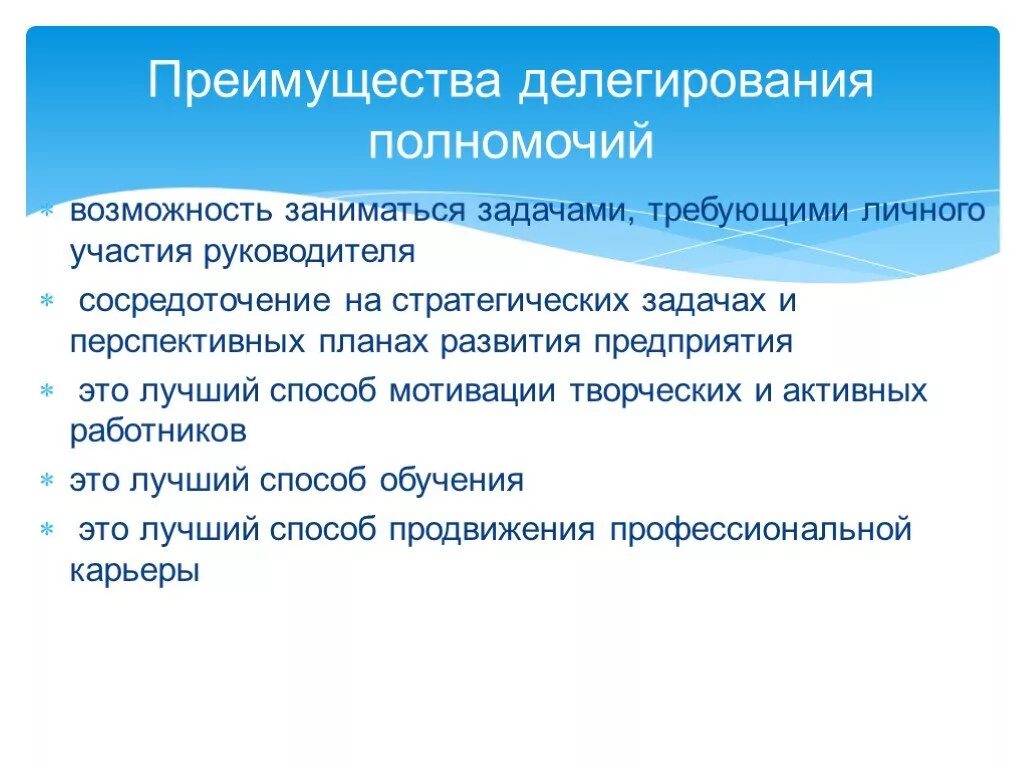 Делегирования полномочий менеджерам. Делегирование полномочий характеристика. Делегирование задач и полномочий. Достоинства делегирования полномочий. Преимущества делегирования.