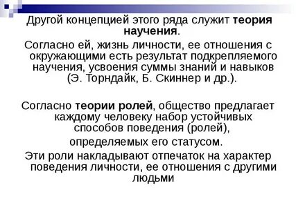 Личности отводится роль зрителя