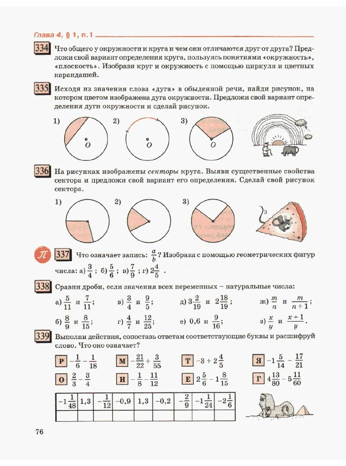 Математика 6 дорофеев учебник читать