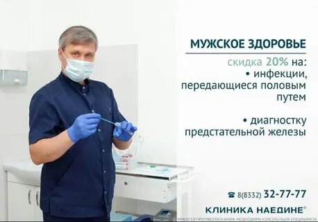 Центр мужского здоровья