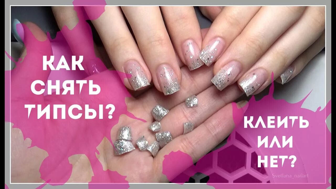 Как можно снять типсы Как снять гелевые типсы с ногтей YouTube