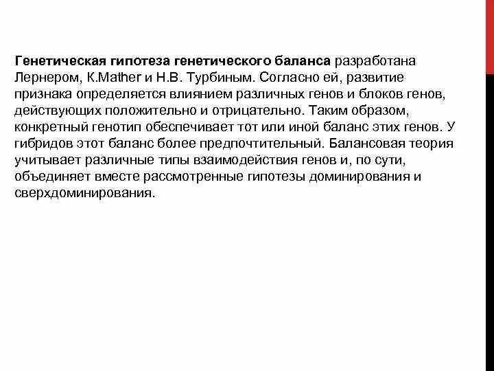 Гипотеза генетики. Наследственные болезни гипотеза. Гипотеза генетического баланса. Гипотеза генетических заболеваний.